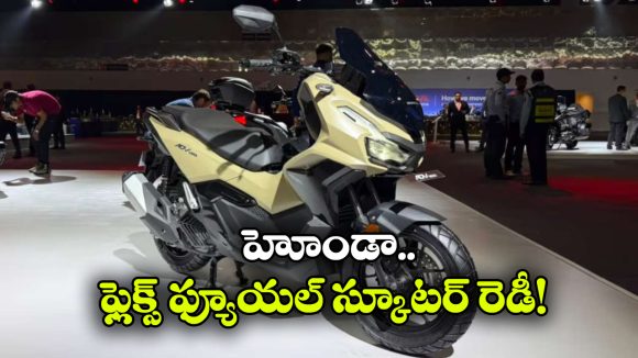 హోండా మాస్టర్ స్ట్రోక్.. భారత్‌ లో తొలి E85 మ్యాక్సీ స్కూటర్ లాంచ్!