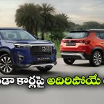 జూలైలో హోండా బిగ్ బెనిఫిట్స్.. ఎలివేట్‌పై భారీ తగ్గింపు.. అమేజ్‌ పైనా సూపర్ ఆఫర్లు!