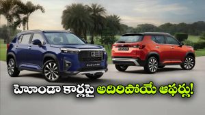 జూలైలో హోండా బిగ్ బెనిఫిట్స్.. ఎలివేట్‌పై భారీ తగ్గింపు.. అమేజ్‌ పైనా సూపర్ ఆఫర్లు!
