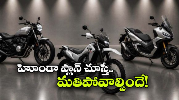 హోండా సంచలన నిర్ణయం.. భారత్ నుంచే ప్రపంచానికి కొత్త బైక్స్ ఎగుమతులు!