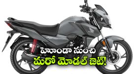 హోండా SP125 స్పెషల్ ఎడిషన్‌ కు గుడ్‌ బై.. వెబ్‌ సైట్ నుంచి మాయం!