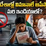 ఈ దేశాల్లో NEET తరహా లీకులు జరిగితే.. మంత్రి రాజీనామా చేస్తారా? శిక్షలేంటీ?