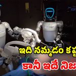 ప్రపంచంలోనే తొలిసాలి.. రోబోలతో లైవ్ సర్జరీ.. ఆపరేషన్ సూపర్ సక్సెస్!