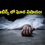 ఆబిడ్స్‌లో విషాదం.. ఏడో అంతస్తు నుంచి దూకి రిటైర్డ్ ఉద్యోగి ఆత్మహత్య