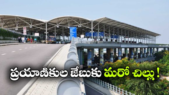 హైదరాబాద్ ఎయిర్‌ పోర్ట్‌ షాకింగ్ డెసిషన్.. సెప్టెంబర్ 1 నుంచి అమలు!