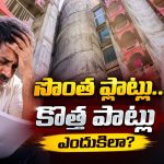 మీ అపార్ట్‌మెంట్ మీ సొంతం కాదు.. హైదరాబాదీలకు అధికారులు షాక్, ఏమిటీ ఈ సెక్షన్ 22A?