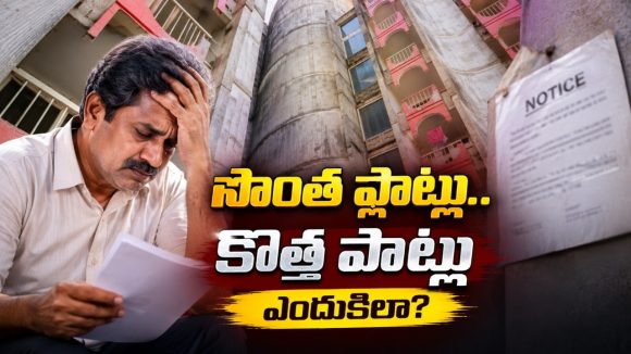 మీ అపార్ట్‌మెంట్ మీ సొంతం కాదు.. హైదరాబాదీలకు అధికారులు షాక్, ఏమిటీ ఈ సెక్షన్ 22A?