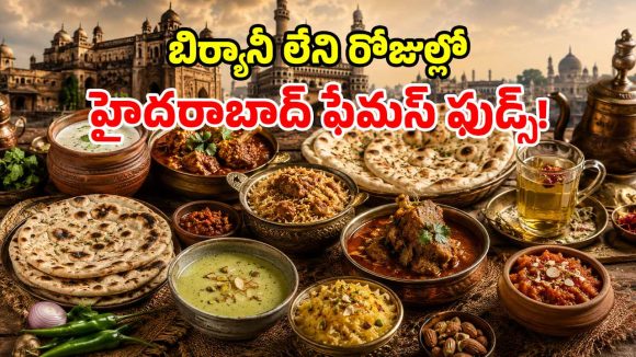 ఇప్పుడంటే బిర్యానీ ఫేమస్.. పూర్వం హైదరాబాదీలు ఇష్టంగా తిన్న ఫుడ్ ఏది? మీ ఊహకు సైతం అందదు!