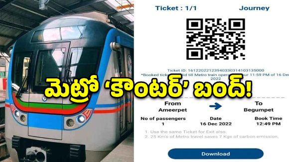 మెట్రో ప్రయాణికులకు తిప్పలు: డిజిటల్ జోరు.. సామాన్యుడికి బేజారు!
