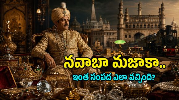 1000 కోట్ల వజ్రాన్ని పేపర్ వెయిట్‌గా వాడిన నిజాం.. ప్రపంచంలోనే నెం.1 ధనవంతుడు ఎలా అయ్యాడు?