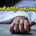 10వ అంతస్తు నుంచి దూకి.. సాఫ్ట్‌వేర్ ఉద్యోగి సూసైడ్!