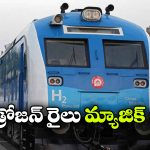 1,200 కి.మీ పూర్తి చేసిన హైడ్రోజన్ రైలు.. అసలు విషయం తెలిస్తే షాకవ్వాల్సిందే!