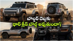 హ్యుందాయ్ బౌల్డర్ కు పేటెంట్.. రగ్గడ్ లుక్‌ లో అదిరిపోయిందిగా!