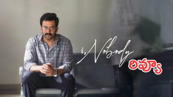 I-Nobody Review :’ఐ నోబడీ’ మూవీ రివ్యూ..