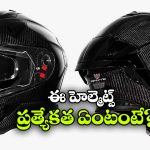 లైట్ వెయిట్.. హై సేఫ్టీ.. క్రేజీ ఇగ్నైట్ కార్బన్ హెల్మెట్లు వచ్చేశాయ్!