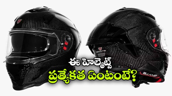 లైట్ వెయిట్.. హై సేఫ్టీ.. క్రేజీ ఇగ్నైట్ కార్బన్ హెల్మెట్లు వచ్చేశాయ్!