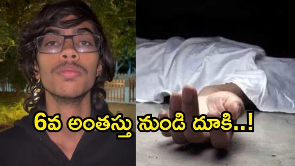 గచ్చిబౌలి IIITలో విషాదం.. ఆరో అంతస్తు నుంచి దూకి ఖమ్మం విద్యార్థి ఆత్మహత్య