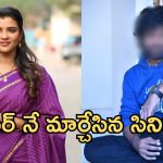 నా జీవితాన్ని మార్చిన దేవుడు – ఐశ్వర్య రాజేష్!