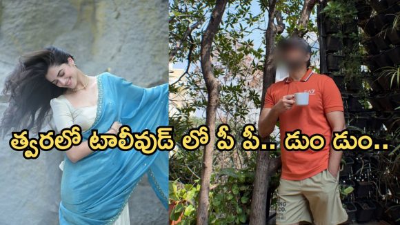 ఎరుపెక్కిన బుగ్గలు.. అతడినే పెళ్లి చేసుకుంటానంటున్న భాగ్యశ్రీ.. వీడియో వైరల్!