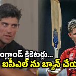 ఐపీఎల్ ప‌ర‌మ చెత్త లీగ్…అందులో ఆడ‌టం కంటే, ఇంట్లో కూర్చోండి