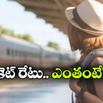 ఒక్క టికెట్ చాలు.. 56 రోజుల పాటు రైల్లో దేశమంతా చుట్టేయొచ్చు!