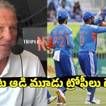 ఐసీసీతో కుమ్మ‌క్కు..అందుకే టీమిండియాకు మూడు ట్రోఫీలు..ఫ్లాట్ పిచ్ లు రెడీ చేసి కుట్ర‌లు!