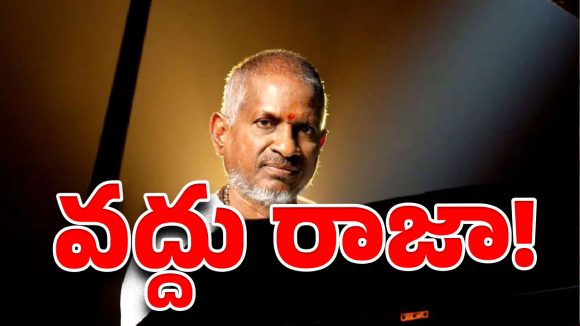 ఇళయరాజాకి ఎదురుదెబ్బ….ఆ 134 సినిమాల పాటల హక్కులు ఎవరికి?