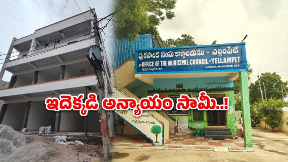 ఎల్లంపేట్‌లో అక్రమ నిర్మాణాలు.. ఇళ్ల అనుమతులతో కమర్షియల్ షట్టర్లు!