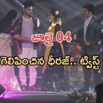 Illu Illalu Pillalu Today Episodes: ప్రేమను కాపాడిన ధీరజ్.. వేధవతికి షాకిచ్చిన నర్మదా.. ఇది కదా ఫ్యాన్స్ కోరుకునేది..