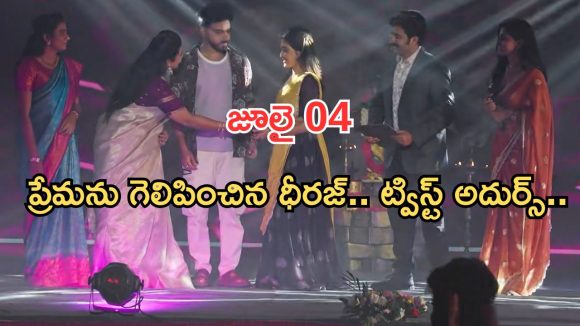 Illu Illalu Pillalu Today Episodes: ప్రేమను కాపాడిన ధీరజ్.. వేధవతికి షాకిచ్చిన నర్మదా.. ఇది కదా ఫ్యాన్స్ కోరుకునేది..