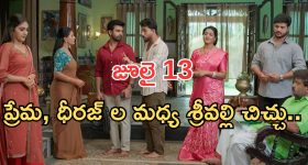 Nindu Noorella Saavasam Serial Today Episode July 13th ‘నిండు నూరేళ్ల సావాసం’ సీరియల్‌: నిజం చెప్పేందుకు అమర్‌ ఇంటికి వచ్చిన కొడైకెనాల్‌ ఎస్సై  