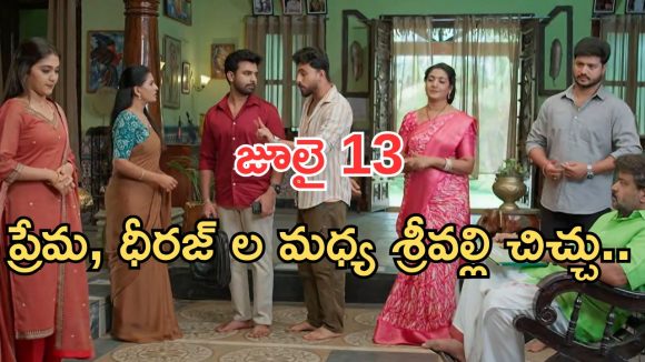 Illu Illalu Pillalu Today Episodes: ప్రేమను ఇరికించబోతున్న శ్రీవల్లి.. ప్రేమకు మాటిచ్చిన ధీరజ్.. ఇది కదా అసలు ట్విస్ట్..