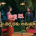 Illu Illalu Pillalu Today Episodes: అడ్డంగా బుక్కయిన శ్రీవల్లి.. నర్మదకు భద్రపై అనుమానం.. వేదవతి ఫుల్ హ్యాపీ..