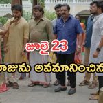 Illu Illalu Pillalu Today Episodes: హమ్మయ్య వేదవతి కోరిక తీరింది.. రామారాజుకు ఘోర అవమానం.. కన్నీళ్లు పెట్టుకున్న భద్ర..