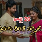 Illu Illalu Pillalu Today Episodes: గ్రాండ్ గా శారదాంబ బర్త్ డే వేడుక.. ధీరజ్ పై నర్మద కౌంటర్స్.. ప్రేమకు సర్ప్రైజ్..