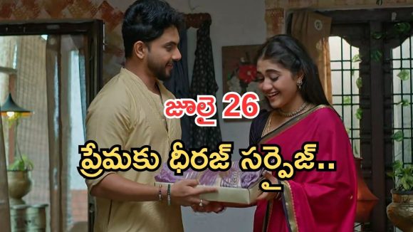 Illu Illalu Pillalu Today Episodes: గ్రాండ్ గా శారదాంబ బర్త్ డే వేడుక.. ధీరజ్ పై నర్మద కౌంటర్స్.. ప్రేమకు సర్ప్రైజ్..