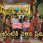 Illu Illalu Pillalu Today Episodes: విడిపోయిన ధీరజ్, ప్రేమ.. పుట్టింటికి వెళ్లిన ప్రేమ.. వల్లి ప్లాన్ సక్సెస్..
