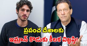 SSC అభ్యర్థులపై పోలీసుల ప్రతీకారం.. సాహిల్ కంటి చూపుపై రాహుల్ ఆవేదన!