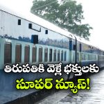 రైల్వే ప్రయాణికులకు బిగ్ అప్‌ డేట్.. ఆగస్టు నుంచి ఈ ఎక్స్ ప్రెస్ రైళ్లకు కొత్త కోచ్‌లు!