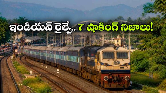 మీకు తెలుసా? భారతీయ రైల్వేలో ఒక రోజు ప్రయాణించే వారి సంఖ్య ఆస్ట్రేలియా జనాభాతో సమానం!