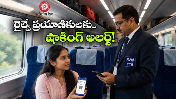 రైల్ టికెట్లను స్క్రీన్ షాట్ తీసి చూపిస్తున్నారా? అయితే, కష్టాల్లో పడినట్లే.. ఎందుకంటే?