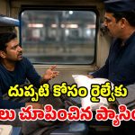 ఇద్దరు ప్రయాణికులకు ‘ఒకటే దుప్పటి’.. రైల్వేపై కన్జ్యూమర్ కోర్టు ఆగ్రహం.. భారీ జరిమానా విధింపు!