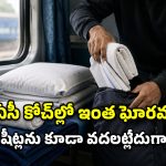 రైల్వే ఏసీ కోచ్‌ల్లో భారీ దొంగతనాలు.. రూ.104 కోట్ల నష్టం!