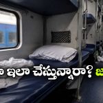 కక్కుర్తిగాళ్ల చేతివాటం.. బెడ్ రోల్స్ నొక్కేయడం వల్ల రైల్వేకు ఎన్ని కోట్ల నష్టమో తెలుసా?