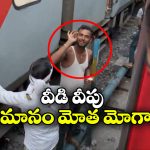 మహిళను చూస్తూ అసభ్య  సైగలు, వైరల్ వీడియోపై రైల్వే సీరియస్!