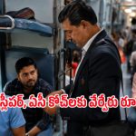 ఒక్క TTE‌కి ఎన్ని కోచ్‌లు కేటాయిస్తారు? ఇండియన్ రైల్వే రూల్స్ ఏం చెబుతున్నాయి?