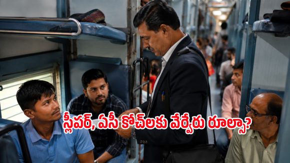 ఒక్క TTE‌కి ఎన్ని కోచ్‌లు కేటాయిస్తారు? ఇండియన్ రైల్వే రూల్స్ ఏం చెబుతున్నాయి?