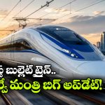 ఇండియన్ బుల్లెట్ రైలు లాంచ్ డేట్ ఫిక్స్.. స్పీడ్ ఎంతో తెలిస్తే మతిపోవాల్సిందే!
