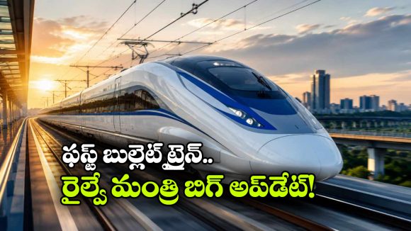 ఇండియన్ బుల్లెట్ రైలు లాంచ్ డేట్ ఫిక్స్.. స్పీడ్ ఎంతో తెలిస్తే మతిపోవాల్సిందే!