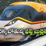 12 స్టేషన్లు.. 320 కి.మీ స్పీడ్.. బుల్లెట్ రైలు ప్రారంభానికి ముహూర్తం ఖరారు!